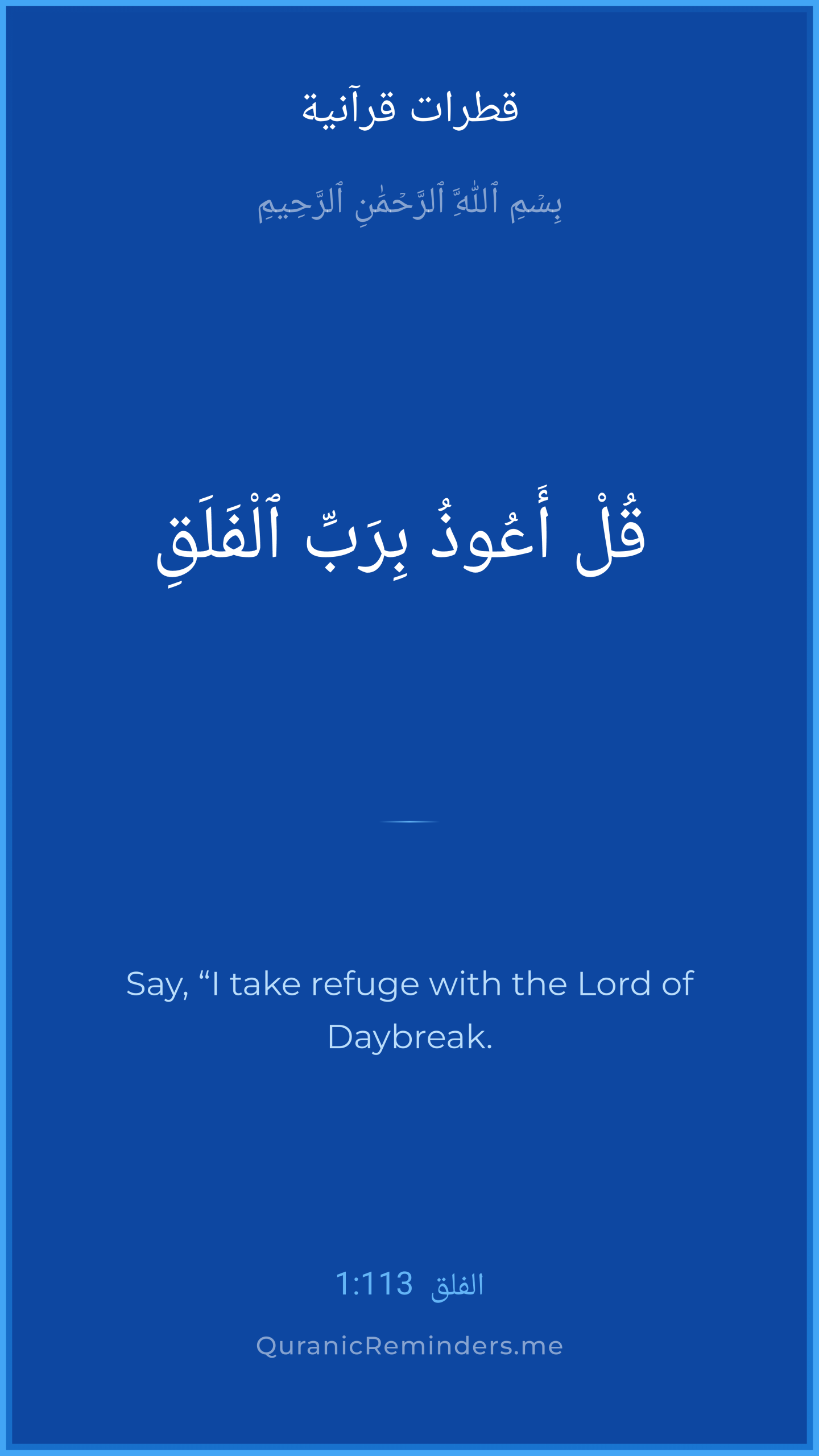 ميزة جديدة لمشاركة آيات في الإصدار الأخير من “قطرات قرآنية”